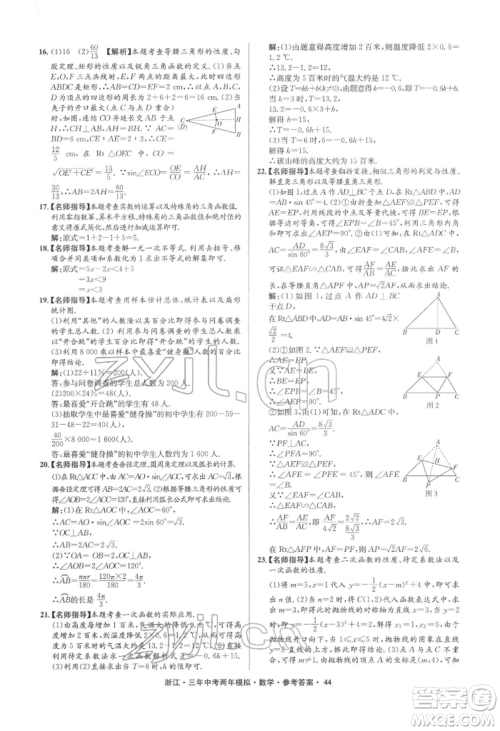 阳光出版社2022年3年中考2年模拟数学通用版浙江专版参考答案
