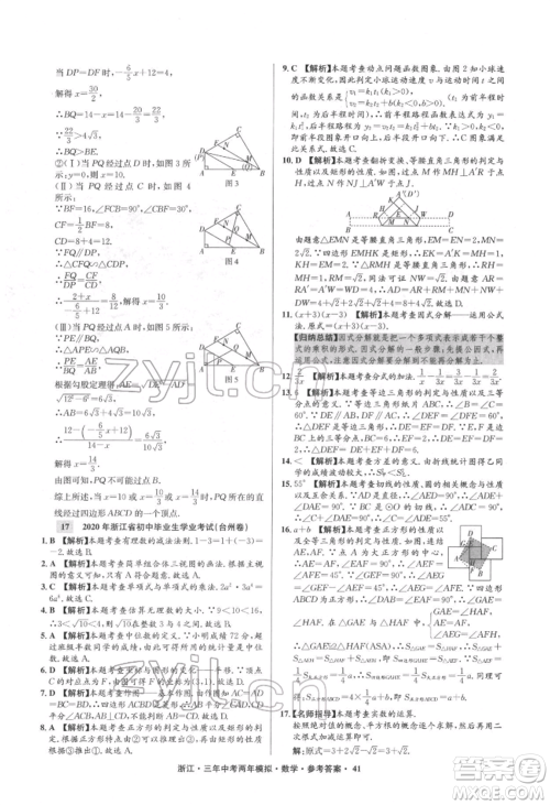 阳光出版社2022年3年中考2年模拟数学通用版浙江专版参考答案