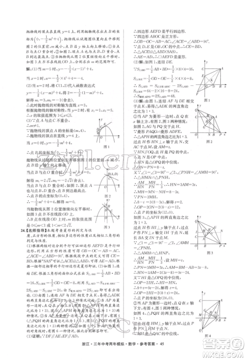 阳光出版社2022年3年中考2年模拟数学通用版浙江专版参考答案