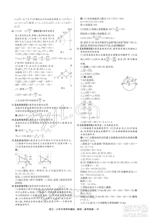 阳光出版社2022年3年中考2年模拟数学通用版浙江专版参考答案
