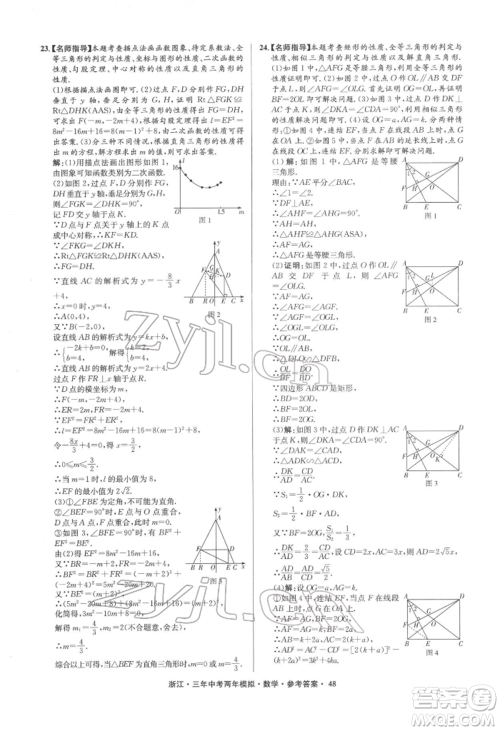 阳光出版社2022年3年中考2年模拟数学通用版浙江专版参考答案