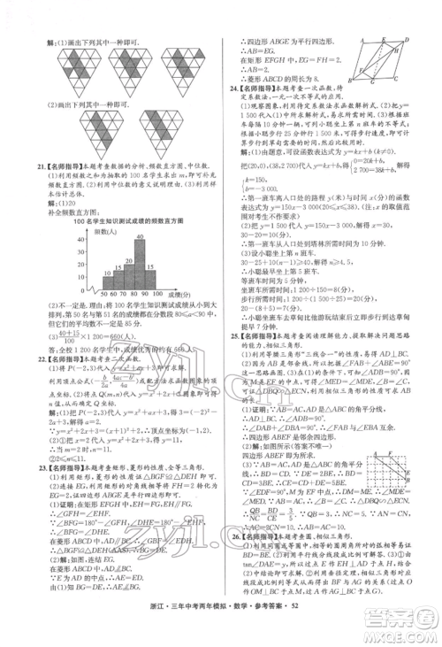 阳光出版社2022年3年中考2年模拟数学通用版浙江专版参考答案