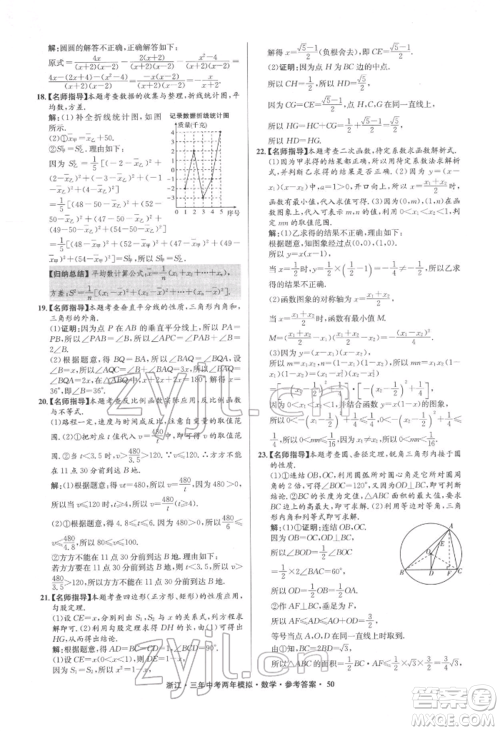 阳光出版社2022年3年中考2年模拟数学通用版浙江专版参考答案