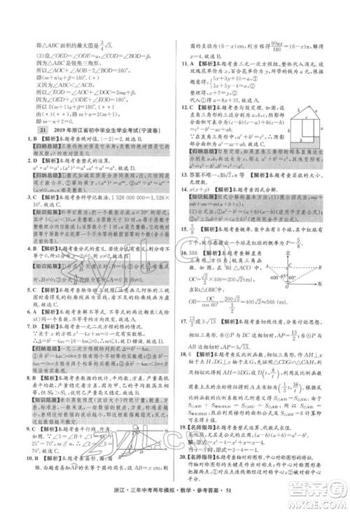 阳光出版社2022年3年中考2年模拟数学通用版浙江专版参考答案