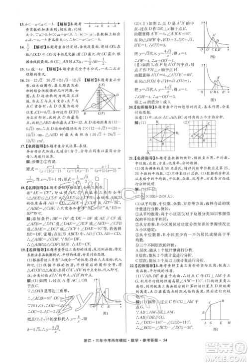 阳光出版社2022年3年中考2年模拟数学通用版浙江专版参考答案