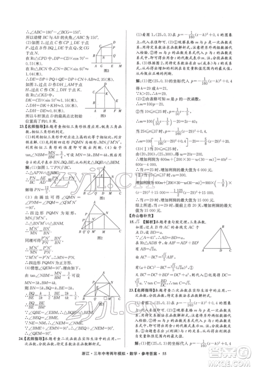 阳光出版社2022年3年中考2年模拟数学通用版浙江专版参考答案
