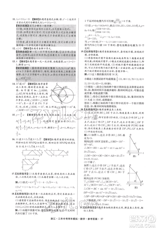 阳光出版社2022年3年中考2年模拟数学通用版浙江专版参考答案
