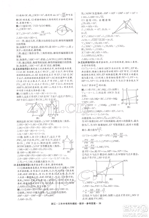 阳光出版社2022年3年中考2年模拟数学通用版浙江专版参考答案