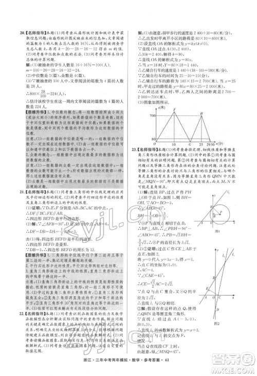 阳光出版社2022年3年中考2年模拟数学通用版浙江专版参考答案