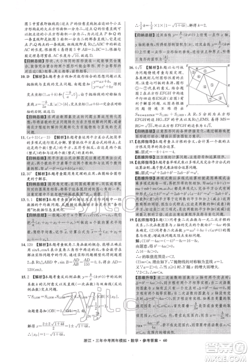 阳光出版社2022年3年中考2年模拟数学通用版浙江专版参考答案