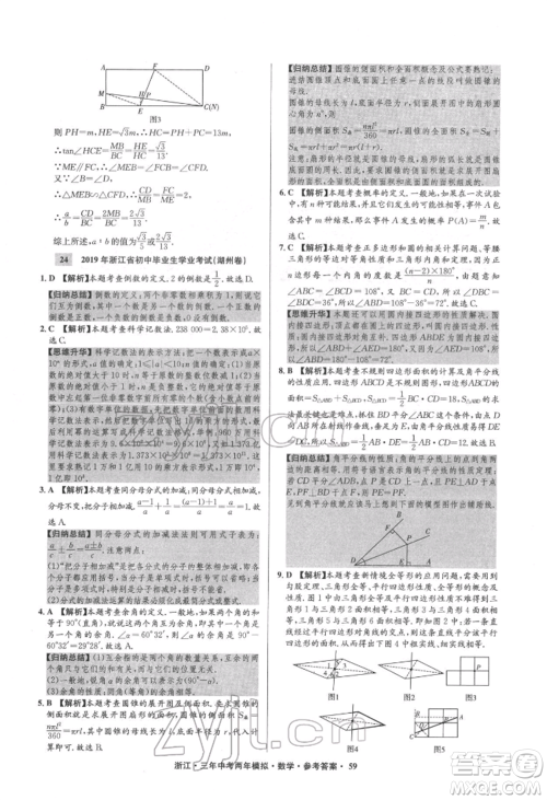 阳光出版社2022年3年中考2年模拟数学通用版浙江专版参考答案