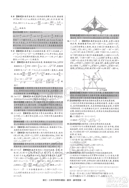 阳光出版社2022年3年中考2年模拟数学通用版浙江专版参考答案
