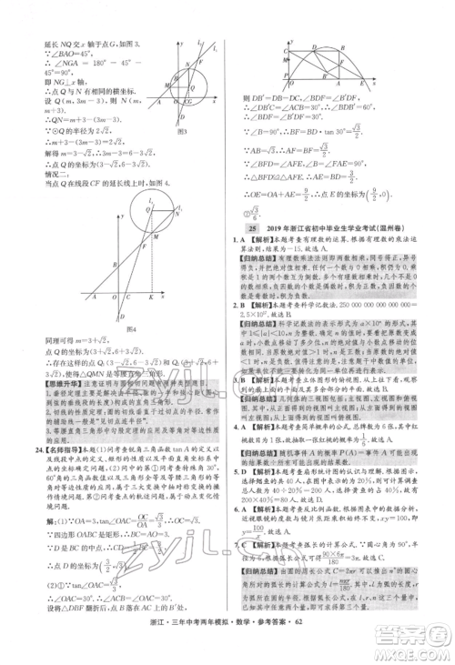 阳光出版社2022年3年中考2年模拟数学通用版浙江专版参考答案