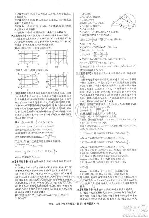 阳光出版社2022年3年中考2年模拟数学通用版浙江专版参考答案