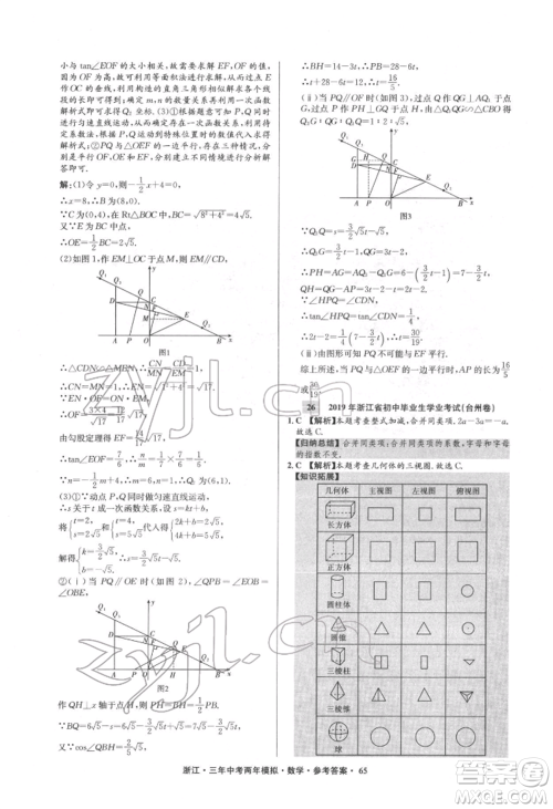 阳光出版社2022年3年中考2年模拟数学通用版浙江专版参考答案
