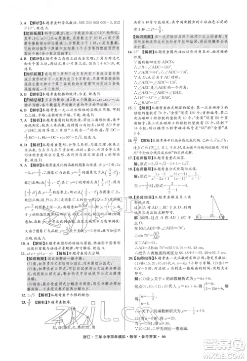 阳光出版社2022年3年中考2年模拟数学通用版浙江专版参考答案