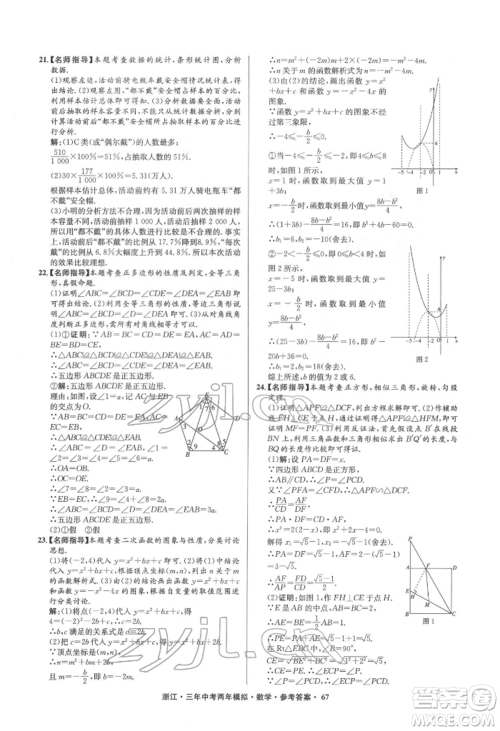 阳光出版社2022年3年中考2年模拟数学通用版浙江专版参考答案
