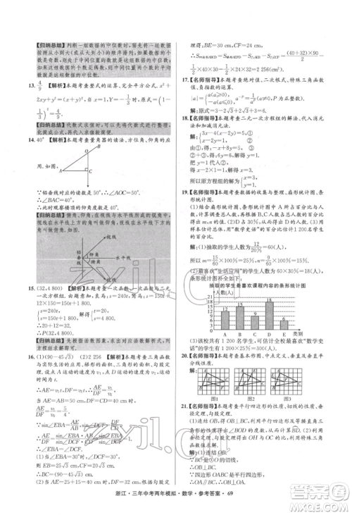 阳光出版社2022年3年中考2年模拟数学通用版浙江专版参考答案