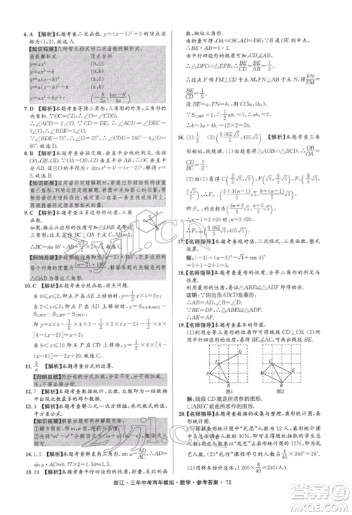 阳光出版社2022年3年中考2年模拟数学通用版浙江专版参考答案