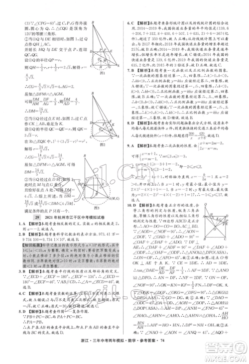 阳光出版社2022年3年中考2年模拟数学通用版浙江专版参考答案