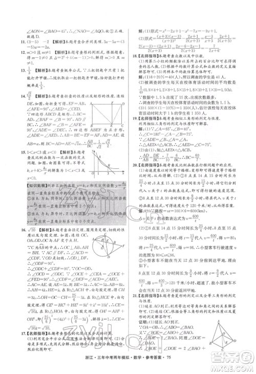 阳光出版社2022年3年中考2年模拟数学通用版浙江专版参考答案