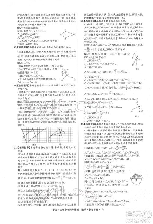 阳光出版社2022年3年中考2年模拟数学通用版浙江专版参考答案