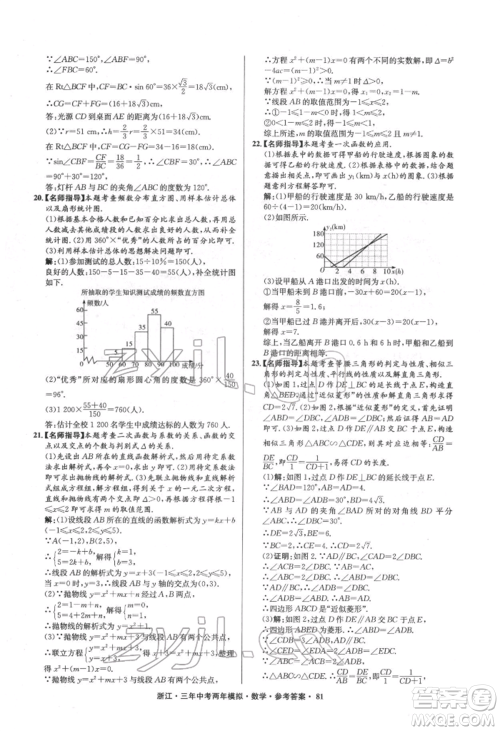 阳光出版社2022年3年中考2年模拟数学通用版浙江专版参考答案