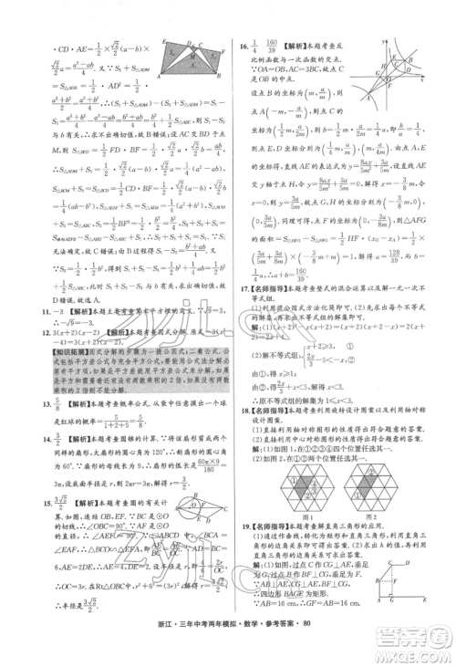 阳光出版社2022年3年中考2年模拟数学通用版浙江专版参考答案