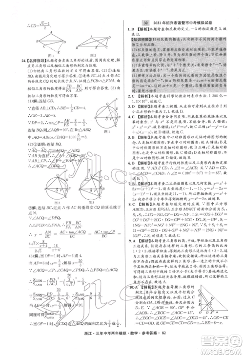 阳光出版社2022年3年中考2年模拟数学通用版浙江专版参考答案