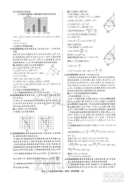 阳光出版社2022年3年中考2年模拟数学通用版浙江专版参考答案