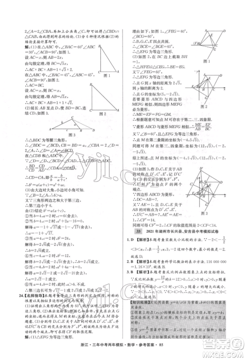 阳光出版社2022年3年中考2年模拟数学通用版浙江专版参考答案
