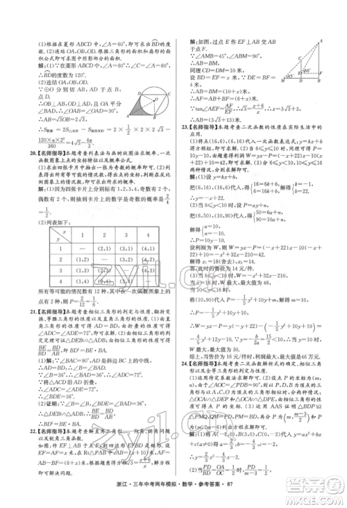 阳光出版社2022年3年中考2年模拟数学通用版浙江专版参考答案