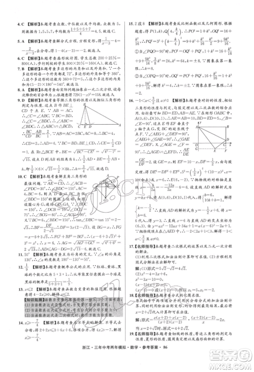 阳光出版社2022年3年中考2年模拟数学通用版浙江专版参考答案