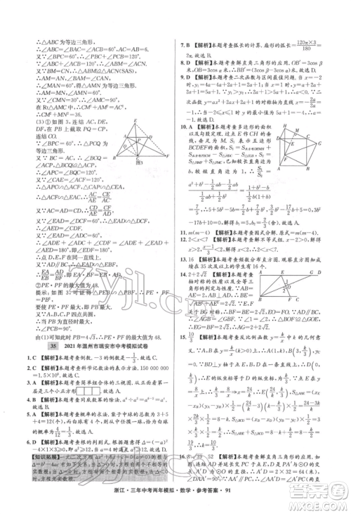 阳光出版社2022年3年中考2年模拟数学通用版浙江专版参考答案