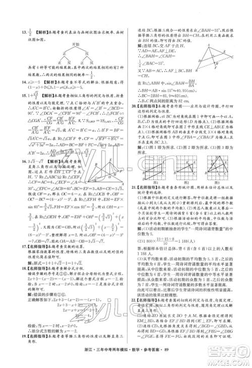 阳光出版社2022年3年中考2年模拟数学通用版浙江专版参考答案
