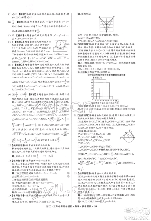 阳光出版社2022年3年中考2年模拟数学通用版浙江专版参考答案