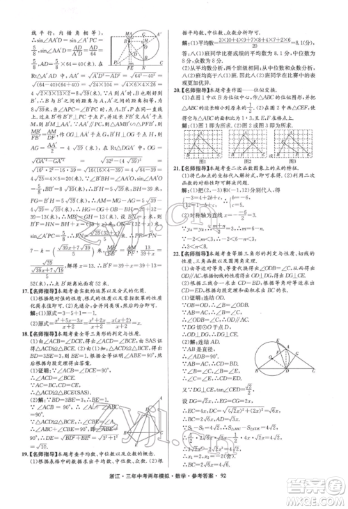 阳光出版社2022年3年中考2年模拟数学通用版浙江专版参考答案