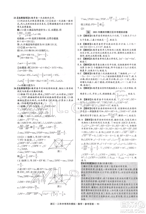 阳光出版社2022年3年中考2年模拟数学通用版浙江专版参考答案