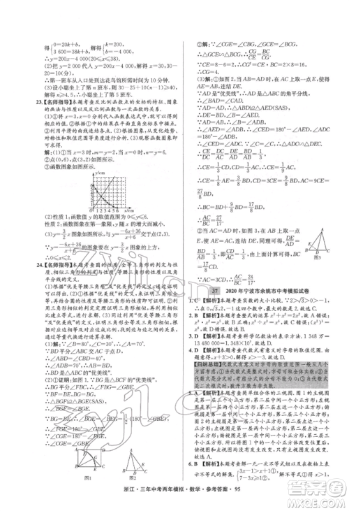 阳光出版社2022年3年中考2年模拟数学通用版浙江专版参考答案