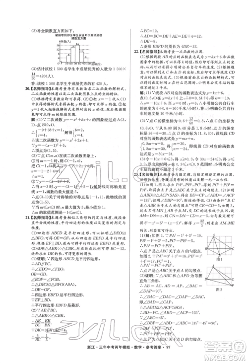 阳光出版社2022年3年中考2年模拟数学通用版浙江专版参考答案