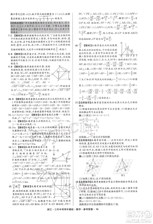 阳光出版社2022年3年中考2年模拟数学通用版浙江专版参考答案