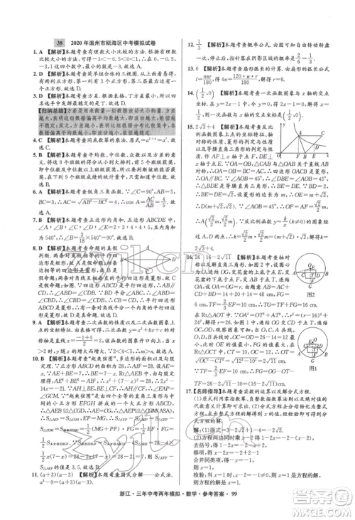 阳光出版社2022年3年中考2年模拟数学通用版浙江专版参考答案