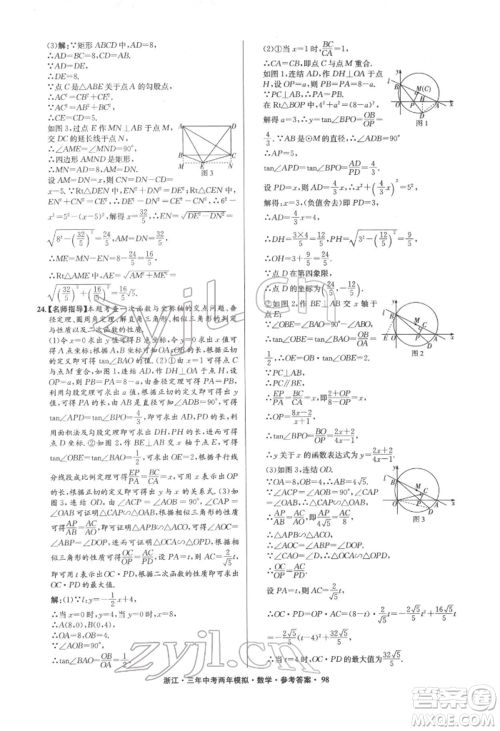 阳光出版社2022年3年中考2年模拟数学通用版浙江专版参考答案