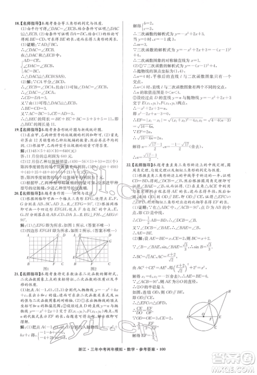 阳光出版社2022年3年中考2年模拟数学通用版浙江专版参考答案