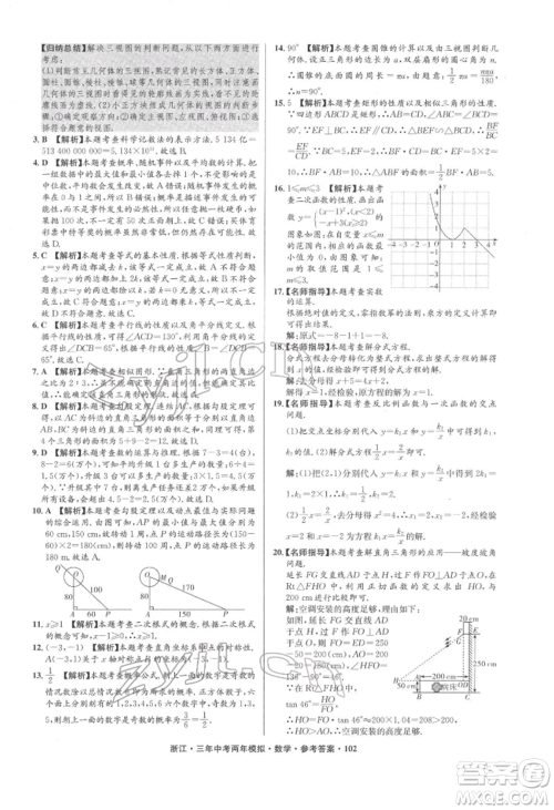 阳光出版社2022年3年中考2年模拟数学通用版浙江专版参考答案