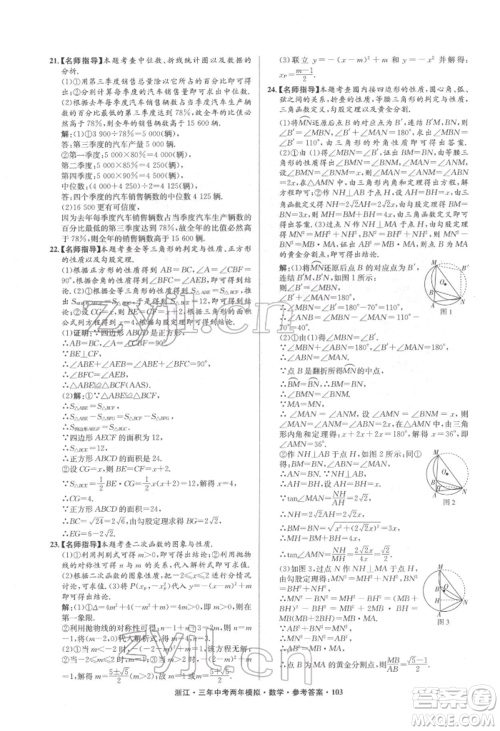 阳光出版社2022年3年中考2年模拟数学通用版浙江专版参考答案