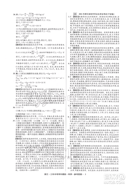 阳光出版社2022年3年中考2年模拟科学通用版浙江专版参考答案