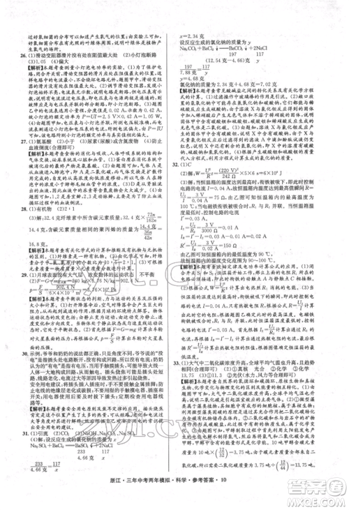 阳光出版社2022年3年中考2年模拟科学通用版浙江专版参考答案