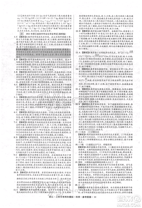 阳光出版社2022年3年中考2年模拟科学通用版浙江专版参考答案