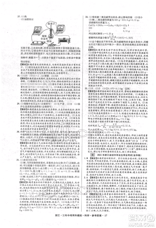 阳光出版社2022年3年中考2年模拟科学通用版浙江专版参考答案